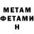 МЕТАМФЕТАМИН пудра Alex Clarey