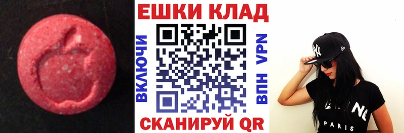 Экстази круглые  Купить где  Красноармейск 